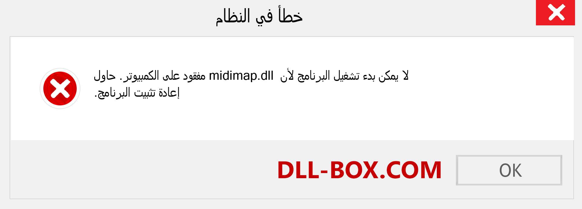 ملف midimap.dll مفقود ؟. التنزيل لنظام التشغيل Windows 7 و 8 و 10 - إصلاح خطأ midimap dll المفقود على Windows والصور والصور