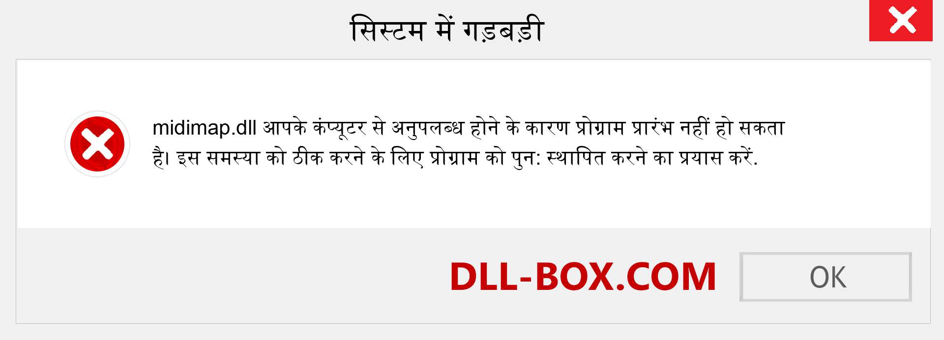 midimap.dll फ़ाइल गुम है?. विंडोज 7, 8, 10 के लिए डाउनलोड करें - विंडोज, फोटो, इमेज पर midimap dll मिसिंग एरर को ठीक करें