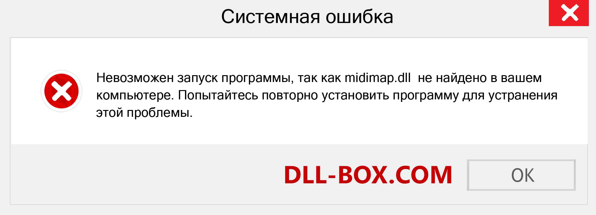 Файл midimap.dll отсутствует ?. Скачать для Windows 7, 8, 10 - Исправить midimap dll Missing Error в Windows, фотографии, изображения